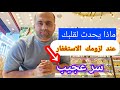 تأثير كثرة الاستغفار على القلب ماذا يفعل 