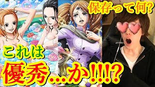 トレクル 新フェス限プリンとナミ ロビン来る 保存って何だ どちらも優秀っぽい Optc Youtube