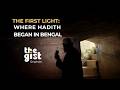 The first light: where hadith began in Bengal । ইমাম শরফুদ্দিন আবু তাওয়ামা(রাঃ) মাদ্রাসা