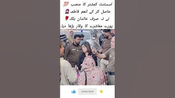 "Young and Capable, Assistant Commissioner Anum Fatima#tranding #mashallah #love #viral #pakistan