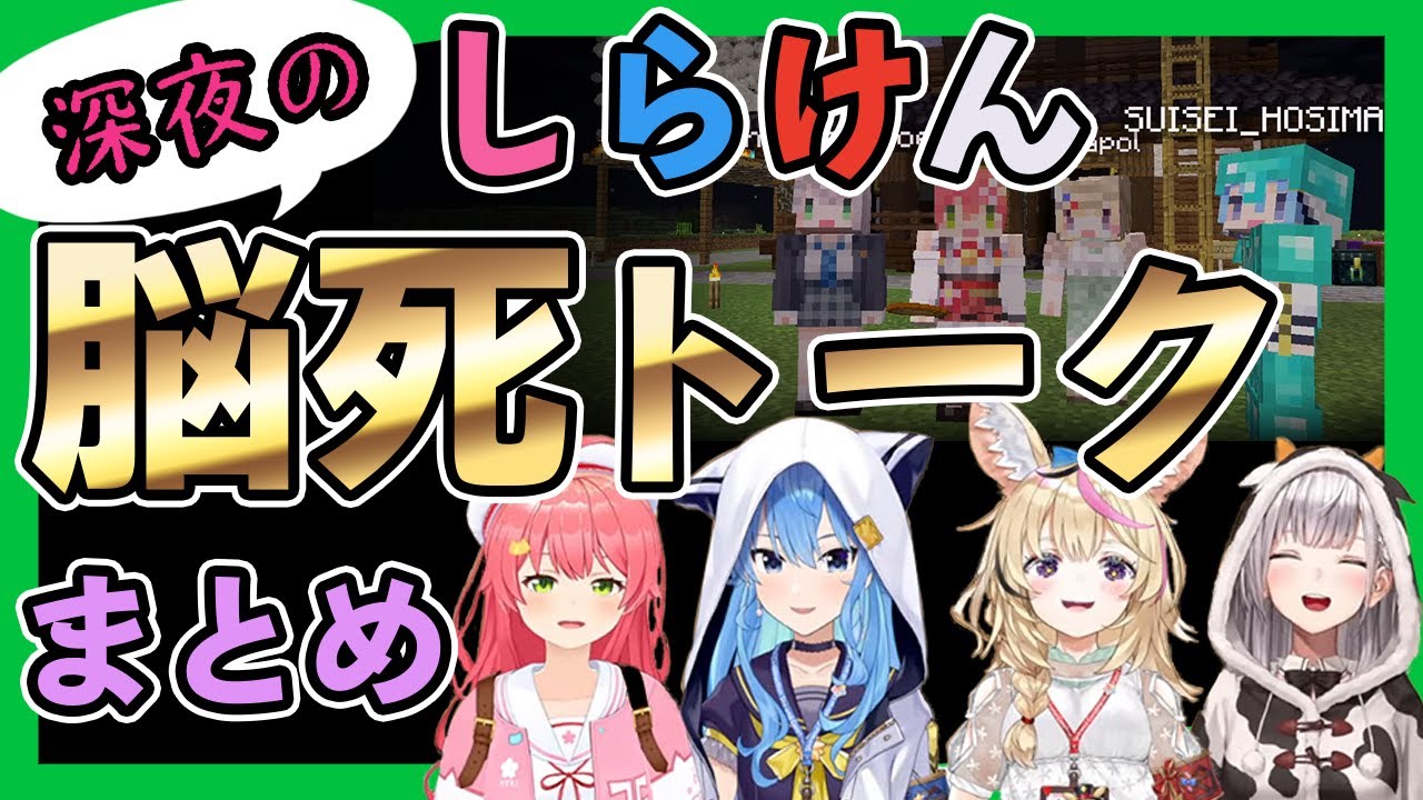 深夜テンションでおばけ屋敷を作るしらけん4名の雑談総まとめ【ホロライブ切り抜き/不知火建設/さくらみこ/白銀ノエル/尾丸ポルカ/星街すいせい(声なし)】