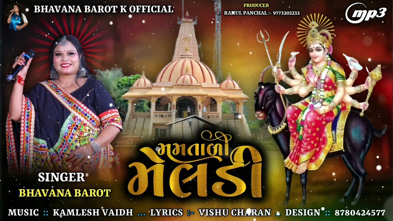 New Gujarati song Mamtadi ma Meldi by Bhavana Barot ✨🚩#gujarat #gujaratisong #maameldi 