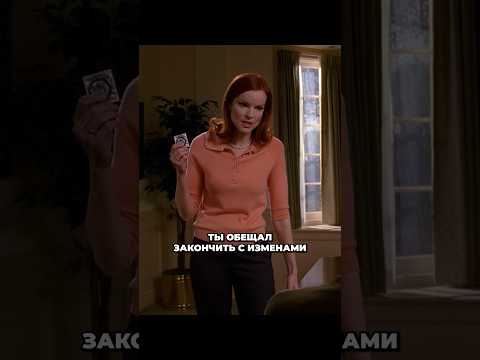 Таинственная находка🧐#отчаянныедомохозяйки #сериалы #фильмы #кино