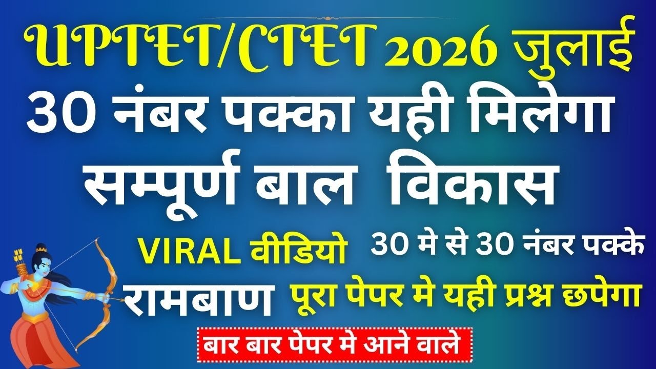 UPTET/CTET , 2026  सम्पूर्ण बाल विकास लाइव चल रहा है   पेपर 1 -2  30 नंबर पक्के करलो FEBPQRS