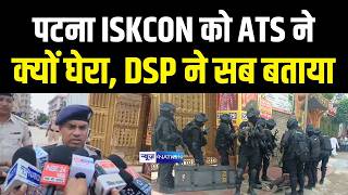 Patna ISKCON को ATS ने क्यों घेरा, DSP ने सब बताया |  Bihar News | News4Nation screenshot 3