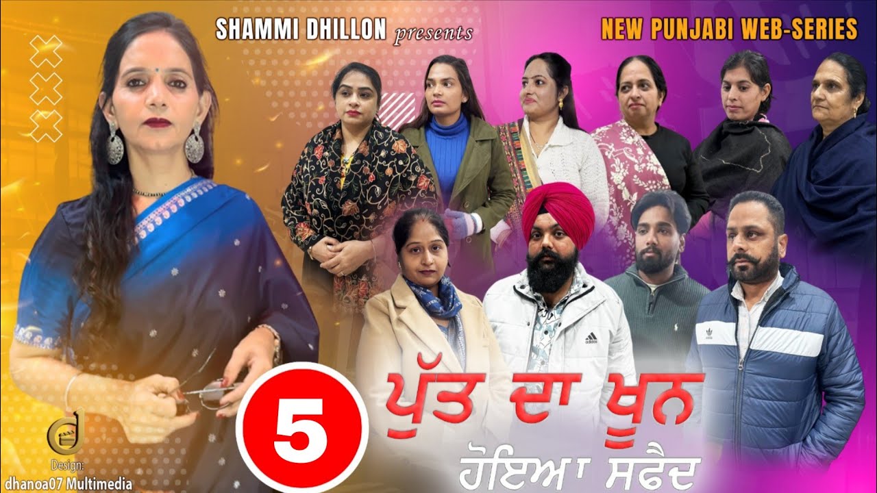ਪੁੱਤ ਦਾ ਖ਼ੂਨ ਹੋਇਆ ਸਫ਼ੈਦ(Part-5)/Putt hoyea kuputt kalyugi nuh/बेटे का ख़ून हुआ सफ़ेद #mustwatch 