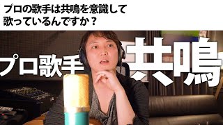 Voice training question] How do professional singers think about