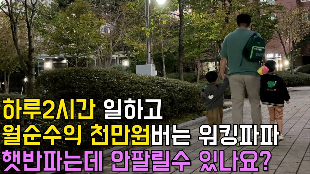 쿠팡에서 햇반 팔아서 월천만원 버는 40대 워킹대디.장사의신/휴먼스토리/성공스토리
