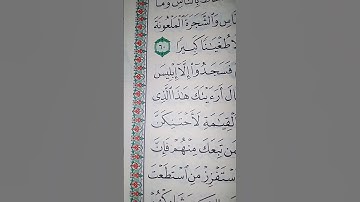 ما معنى "لأحتنكن"#سورة #الاسراء