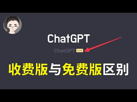 ChatGPT Plus 来袭，ChatGPT 收费版和免费版有什么区别 | 回到Axton