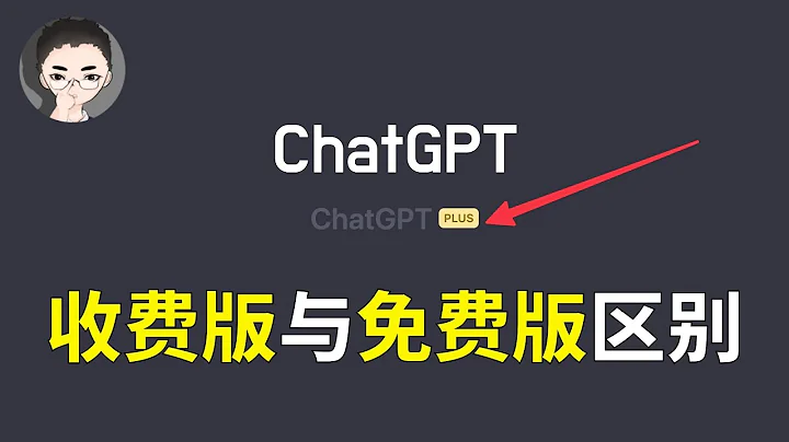 ChatGPT Plus 来袭，ChatGPT 收费版和免费版有什么区别 | 回到Axton - 天天要闻