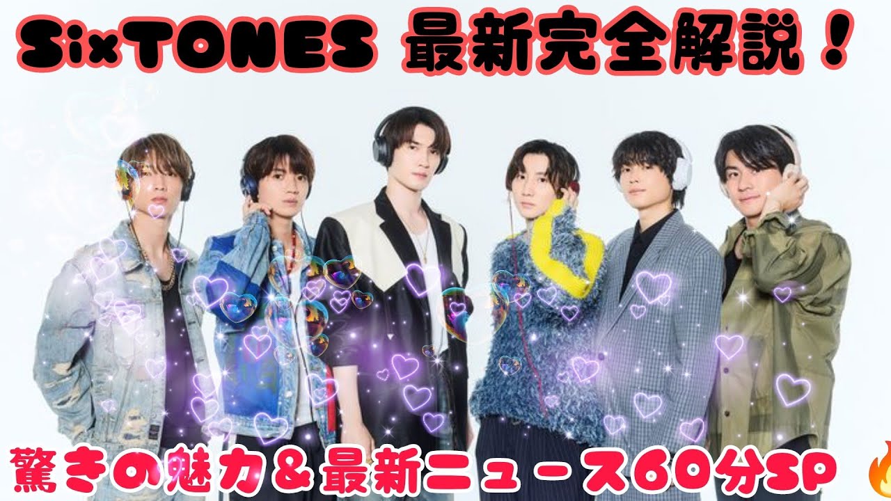 SixTONES 松村北斗 新聞まとめ売り 計223部 大量
