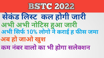 bstc 2022 second list || bstc 2022 college allotment || bstc 2022 cutt off || bstc 2022 update