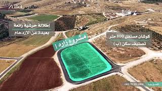 اراضي للبيع في عمان - الاردن