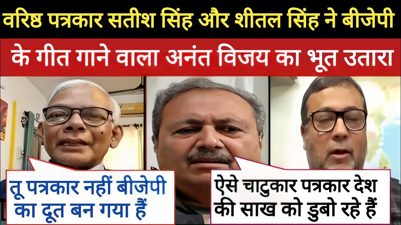 🔥Satish Singh Epic Roast Anant Vijay॥Shital Singh Destroy Deepak Vohra॥Godi of the week॥Rahul Gandhi