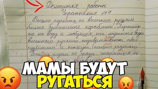 ПРОВЕРКА ТЕТРАДЕЙ | РУССКИЙ ЯЗЫК | ДОМАШНЯЯ РАБОТА 📝