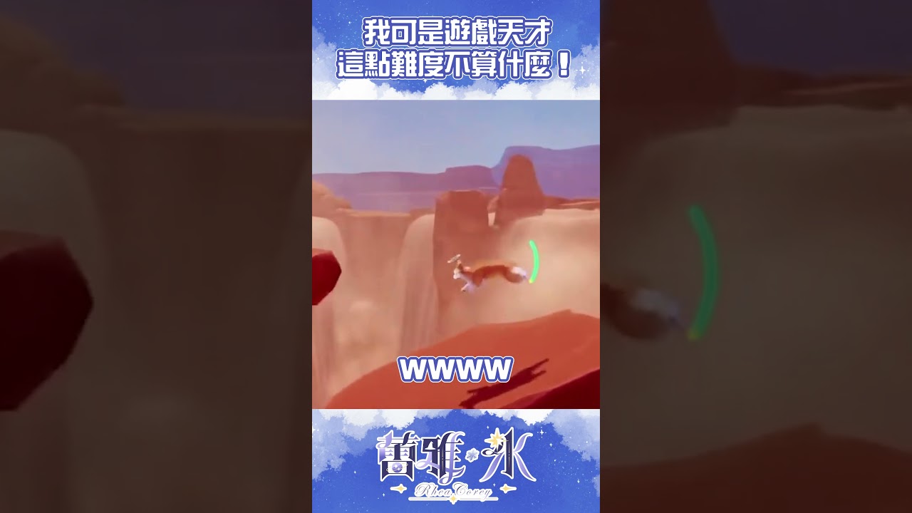 【遊戲精華】 看過遊戲勢Vtuber嗎?現在你看過了 【蕾雅 Rhea Corey】 #shorts #Mylittlepuppy #搞笑 | MYViki