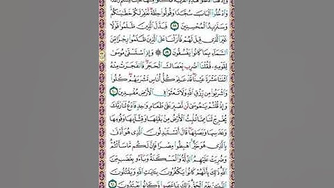 سورة البقرة ص 9 /ياسين الجزائري