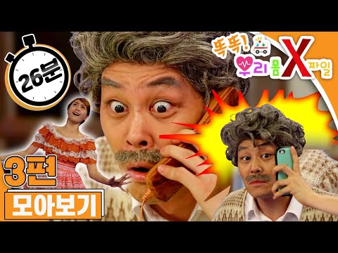 우리 몸 X파일❗️｜공연장의 악몽｜<strong>장난전화</strong> 대소동｜목이 쑤욱!｜3편 모아보기｜25분 연속보기