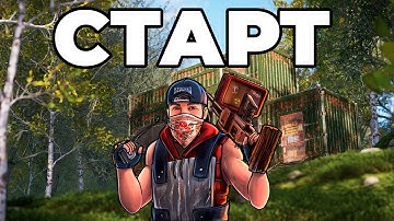 СОЛО СТАРТ после СВЕЖЕГО ВАЙПА в РАСТ / RUST