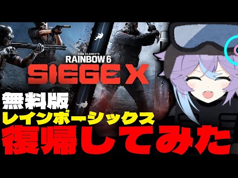 【R6S】復帰勢ホモと見る(レ)淫棒♂S●X！精子【恋町ハナミ/個人vtuber】#ゲーム配信 #レインボーシックスシージ