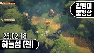 [Full]하늘섬(완) - 여러 아름다운 섬들을 탐험하는 게임 screenshot 2