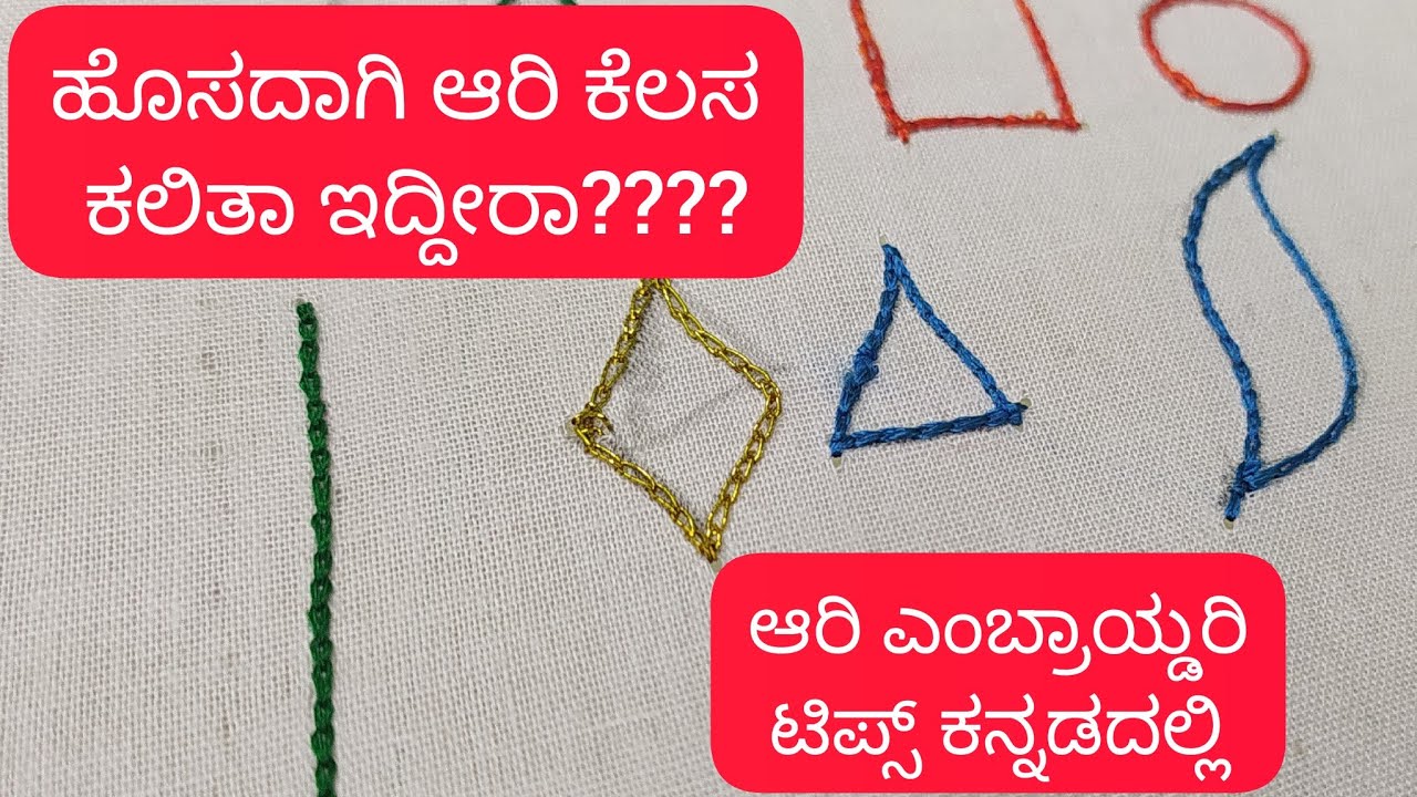 Aari embroidery Tips / Class for Beginners in Kannada Acchari Ashwini 