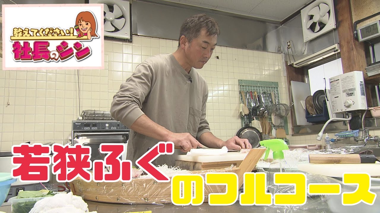 【社長のシン】養殖で育てる若狭ふぐ下亟　2代目　下亟由明社長(46)