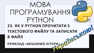 23. How to read from a text file and write to a file in Python (with examples)
