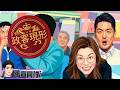 【#禹宣同行】鄭麗文來了!首站輔選直搗台北市深藍票倉 民眾遭擋路酸共產黨加油 洗臉?賴清德當蔣萬安面提內湖淹水一事罕見 萬霸玲?鐵拳教育真人版躺著都能贏 |EP569 |20260702 #張禹宣