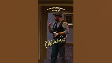 Im Hussein Arab Proud S1 إم حسين عرب وراسنا مرفوع 