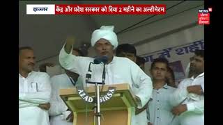 Haryana के Jaato ने दी 'धमकी': केंद्र और प्रदेश सरकार को दिया '2 Mahine' का Ultimatum | News18