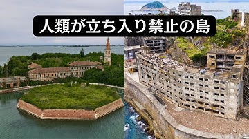 【Google Earthで見る】理由がヤバすぎる...世界に実在する「上陸禁止」の島とその秘密
