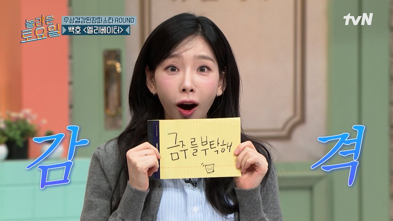 워터밤의 남자, 느좋의 신, 핫한🔥 백호 〈엘리베이터〉♪#놀라운토요일 | amazingsaturday EP.367 | tvN 250524 방송