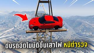 ปกคลิป ทำงานดำแล้วขับรถอัตโนมัติขึ้นเสาไฟหนีตำรวจ ในเกม GTA V Roleplay โดย Moment Games