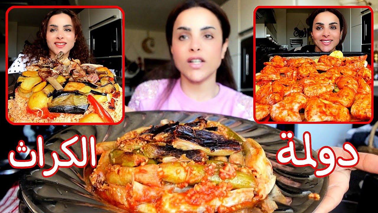 روتين طبخ/طبخت دولمة الكراث  3 طبخات بفيديو 1🍖