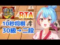 【将棋ウォーズ】10秒二段なるまで耐久！！！【新人Vtuber/かくきりこ】