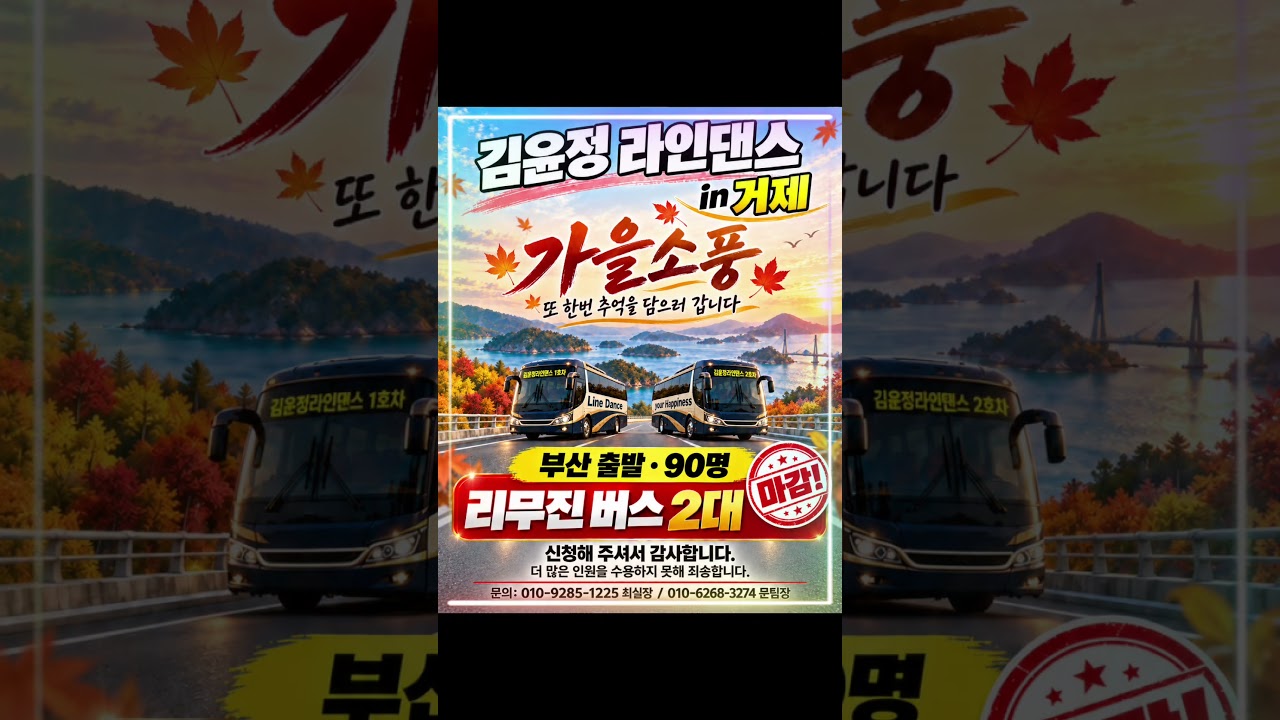 김윤정라인댄스와 함께하는 가을소풍🍁🍂