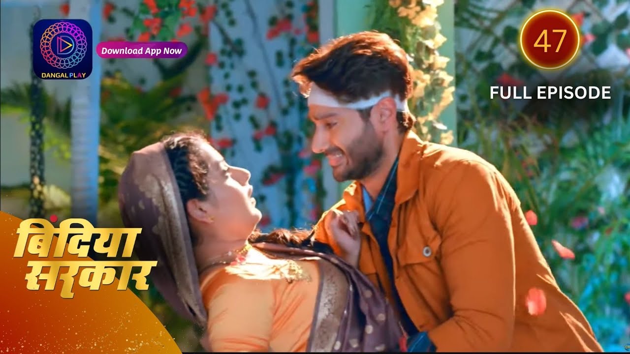 बिंदिया सरकार | Bindiya Sarkar | Full Episode 47 | Dangal 2