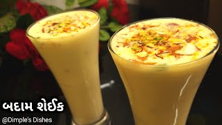 How to Make Badam shake recipe - Street Style Almond Milk Shake Recipe- Badam shake kaise banate he|