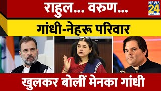 Maneka Gandhi ने Rahul के Raebareli से चुनाव लड़ने पर दी प्रतिक्रिया, गांधी-नेहरू परिवार पर भी बोलीं