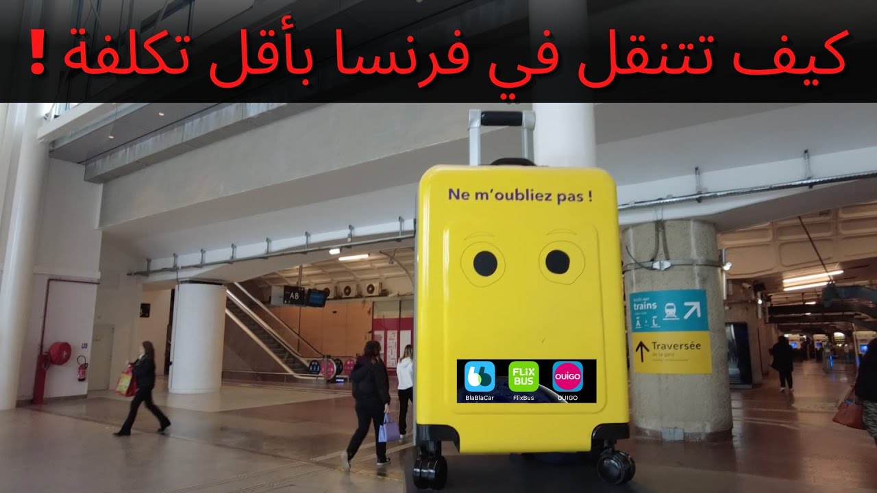 وسائل النقل والمواصلات بفرنسا