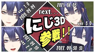 【にじ3Dお披露目配信】にじ3D参戦！！！【長尾景/にじさんじ】