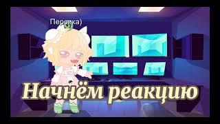 ~/~🌈⚡РЕАКЦИЯ МГА (Моя Геройськая Академия) НА ТТ НАРУТО🌈⚡~/~