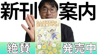 【新刊】たんぽぽ先生の在宅エッセイ～在宅医療で大切なこと～【ご案内】