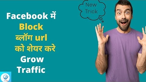 Block url ko facebook me kaise share kare || How to share block url in Facebook