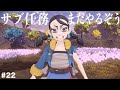 【Pokémon LEGENDS アルセウス実況】なまら獣とええ感じ#22