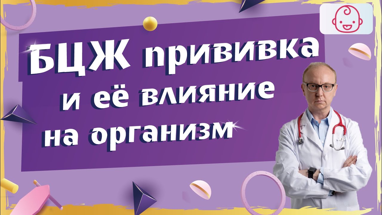 Чем прививка (БЦЖ М) отличается от обычной (БЦЖ). | Кому требуется ревакцинация от туберкулеза.