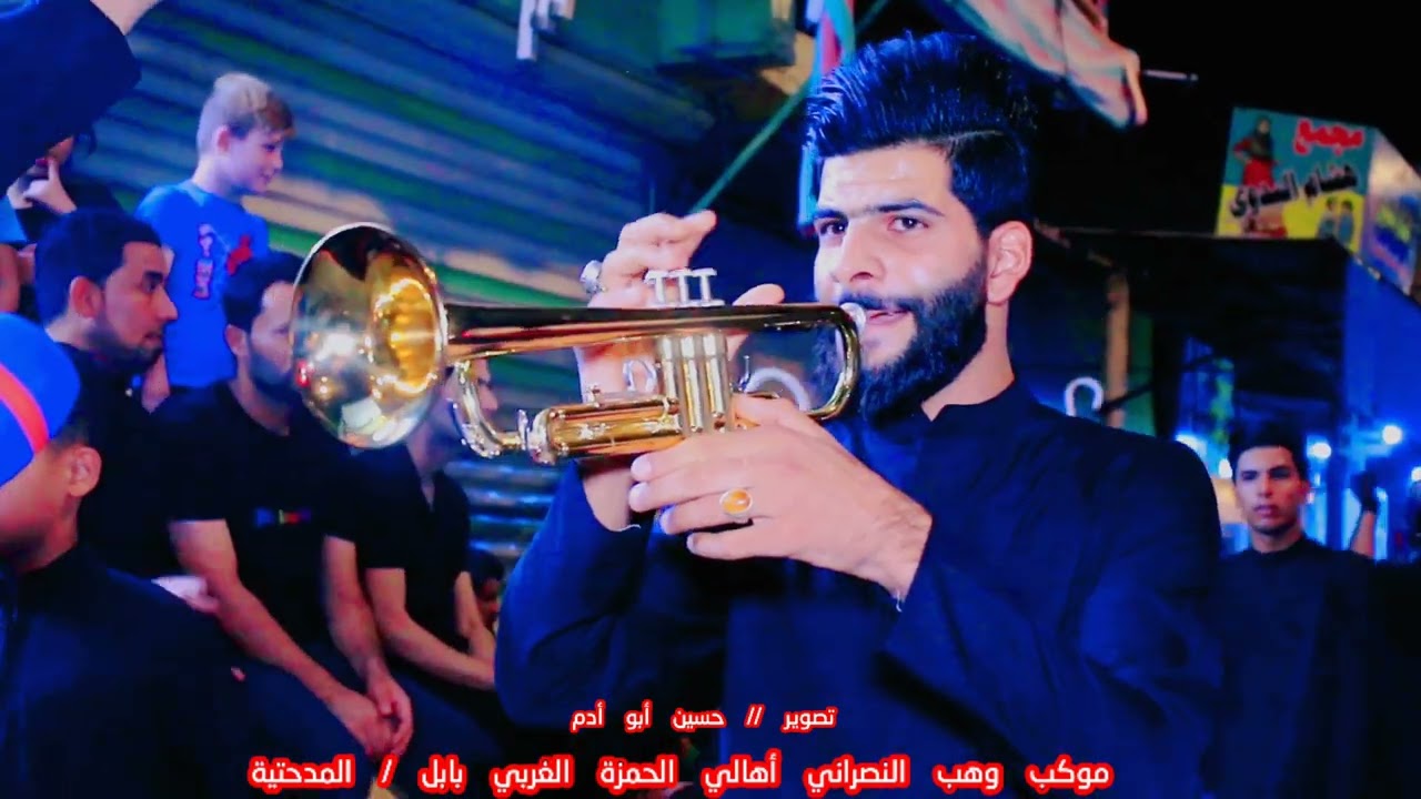 موكب وهب النصراني أهالي الحمزة الغربي بابل المدحتية والرادود حسين الحميداوي موفقين على هاي الخدمة