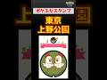ポケ旅、聖地巡礼！上野公園の「ポケふた」スタンプラリーで限定スタンプ＆ピカチュウGET！